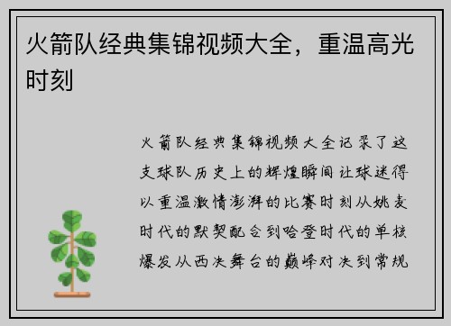 火箭队经典集锦视频大全，重温高光时刻