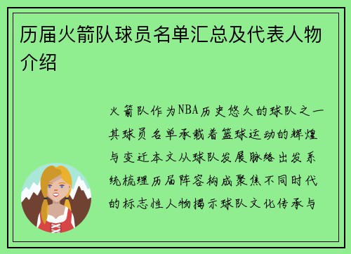 历届火箭队球员名单汇总及代表人物介绍