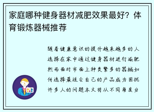 家庭哪种健身器材减肥效果最好？体育锻炼器械推荐
