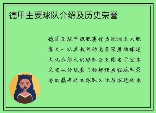 德甲主要球队介绍及历史荣誉